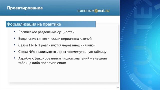 Лекция 24: Проектирование баз данных смотреть онлайн