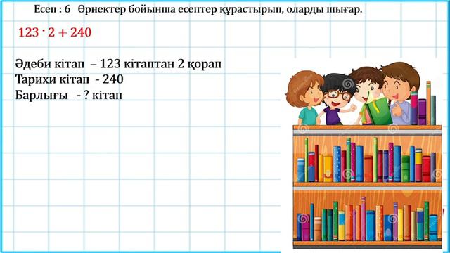 3 сынып математика 3 тоқсан №105 сабақ смотреть онлайн