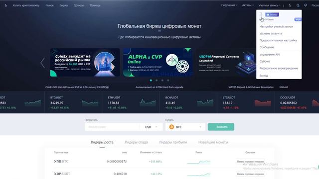 Биржа CoinEx, акции, руководство для начинающих