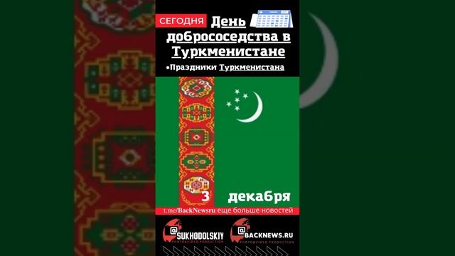 Сегодня, 3 декабря , в этот день отмечают праздник, СБОРНИК ДНЯ смотреть онлайн