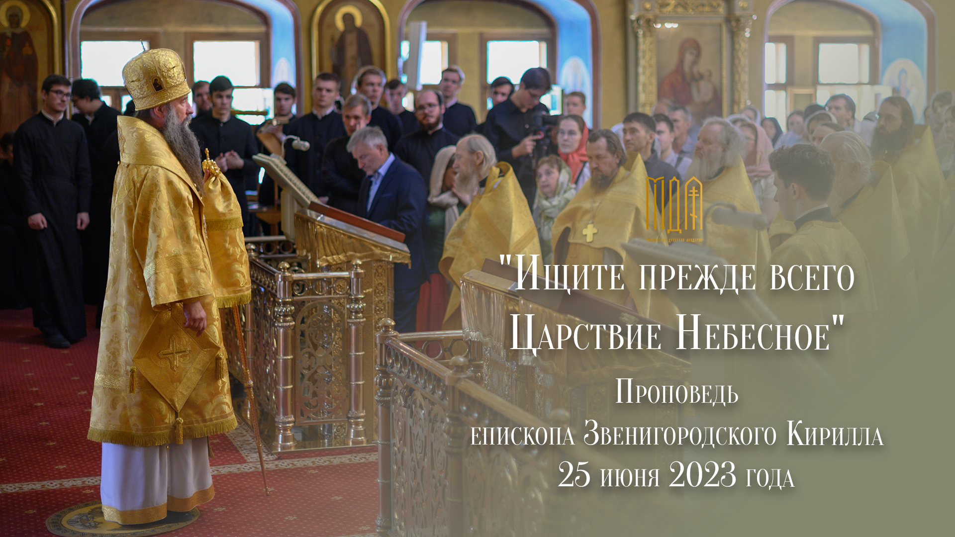 "Ищите прежде всего Царствие Небесное" смотреть онлайн