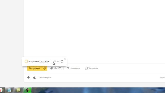 Как отправить электронное письмо в указанное время смотреть онлайн