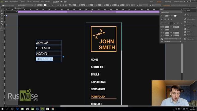 Простой урок №5 по Adobe Muse - Красивое анимированное меню в Adobe Muse смотреть онлайн