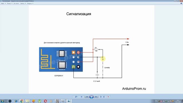 Простая сигнализация на двух ESP8266-01 смотреть онлайн