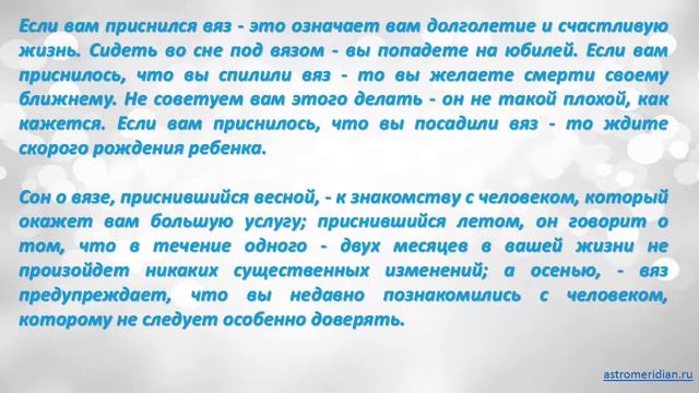 К чему снится Вяз смотреть онлайн