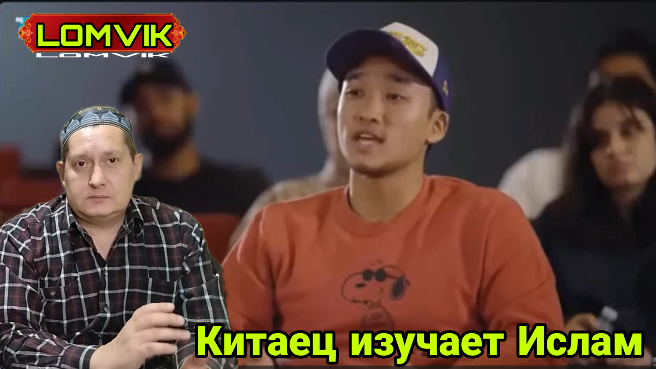 Китаец изучает Ислам смотреть онлайн