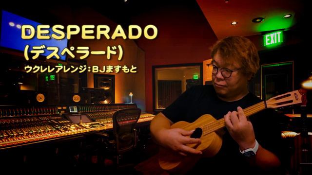 【DESPERADO デスペラード】＜ アレンジ＆演奏：BJますもと＞ワークショップ・アドバンス・クラス１０月課題曲 KALA カラ KA-BMB-T／【毎日更新】 BJのウクレレ講座 No.101 смотреть онлайн