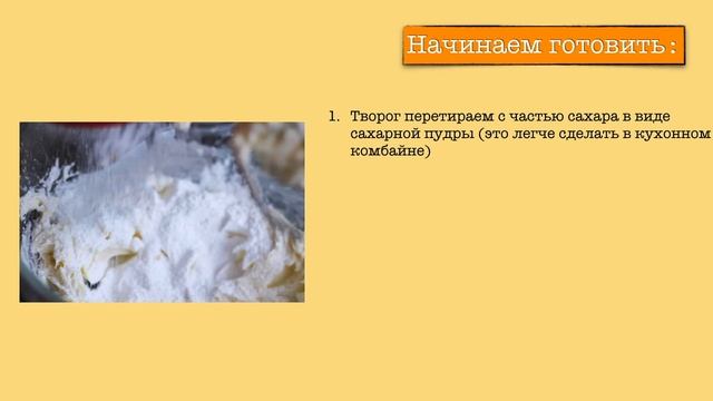 Такой ДЕСЕРТ УПЛЕТАЮТ за ОБЕ ЩЕКИ! Рецепт Творожной ПАСТЫ на ЖЕЛТКАХ смотреть онлайн