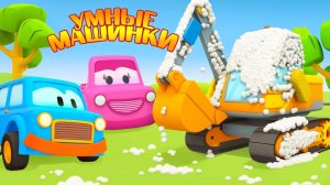 Строительные машинки на автомойке. Мультики про Умные машинки - Игры развивающие для малышей