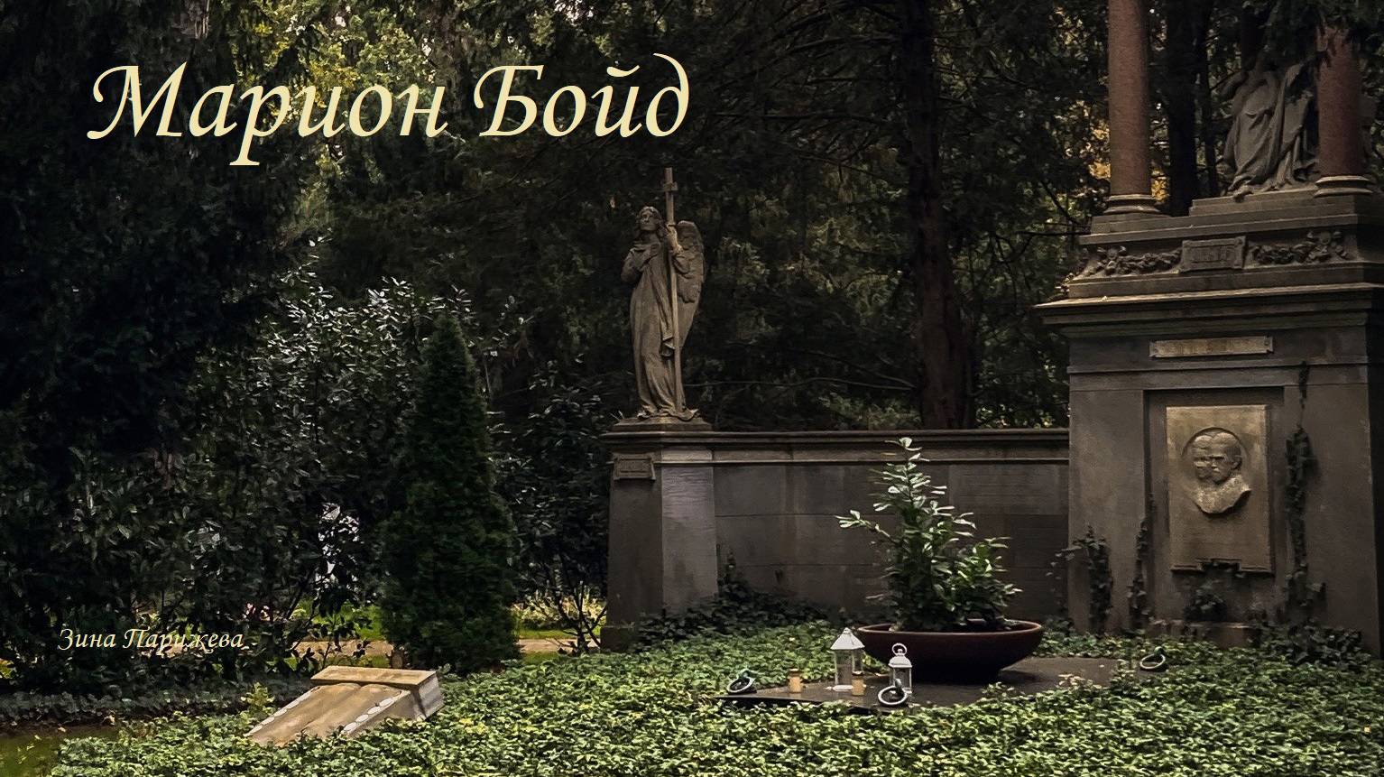 Фаворитки шотландских королей: Марион Бойд (конец XV в. - ?) смотреть онлайн