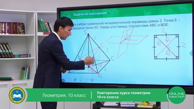 10 класс. Геометрия. Повторение курса геометрии 10-го класса. 19.05.2020. смотреть онлайн