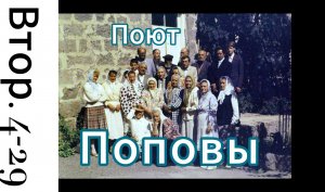 Молокане из Армении поют из Второзакония 4 глава 29 стих