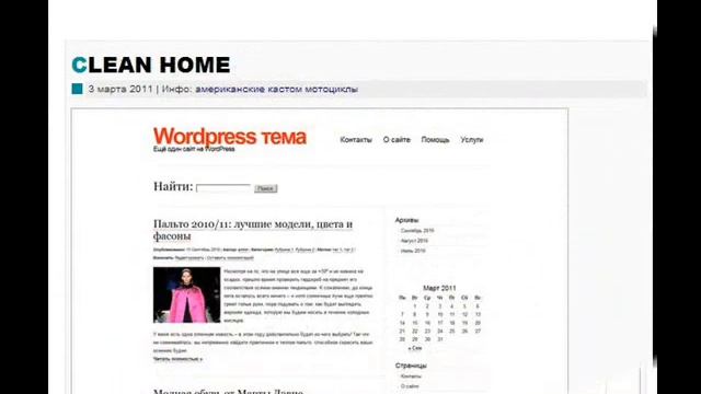 Выбор шаблона и темы для WordPress. Учебный материал смотреть онлайн