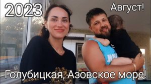 #Голубицкая Солнечный пляж! Азовское море