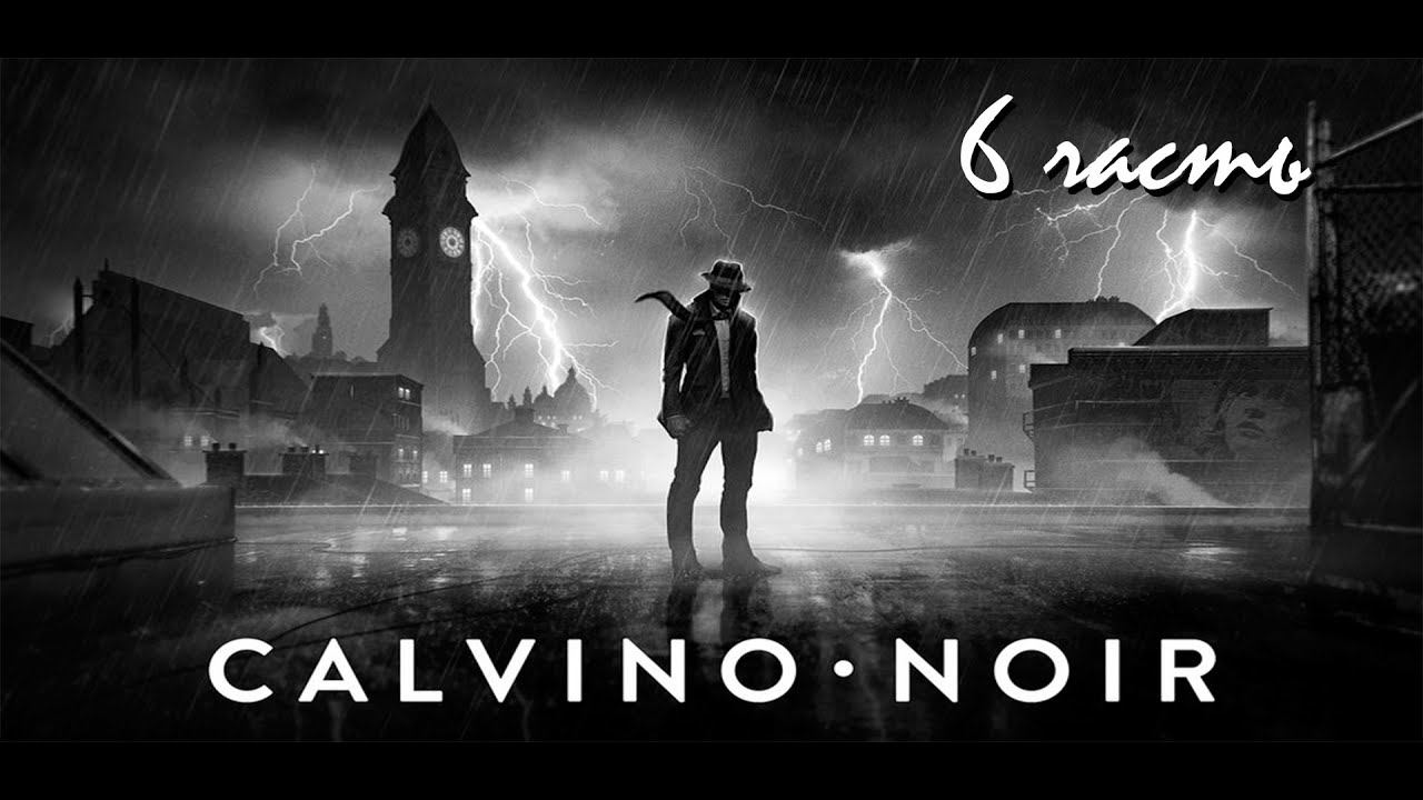 Прохождение Calvino Noir | Кальвино Нуар (6-7) Акт 3, глава 6 Приближается окутанный ересью рассвет смотреть онлайн