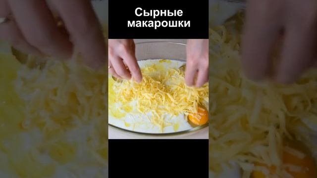 Макароны с Сыром и молоком в Духовке пошаговый рецепт смотреть онлайн