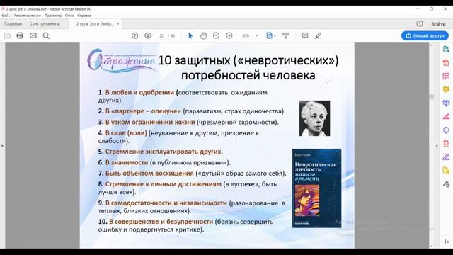 Суть ложного Эго [10 невротических потребностей человека]Кондаков В. С. "Отражение" 2 ступень. смотреть онлайн