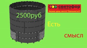 Компостер Агроном Премиум 1200л, не дорогой и емкий в магазине "светофор."