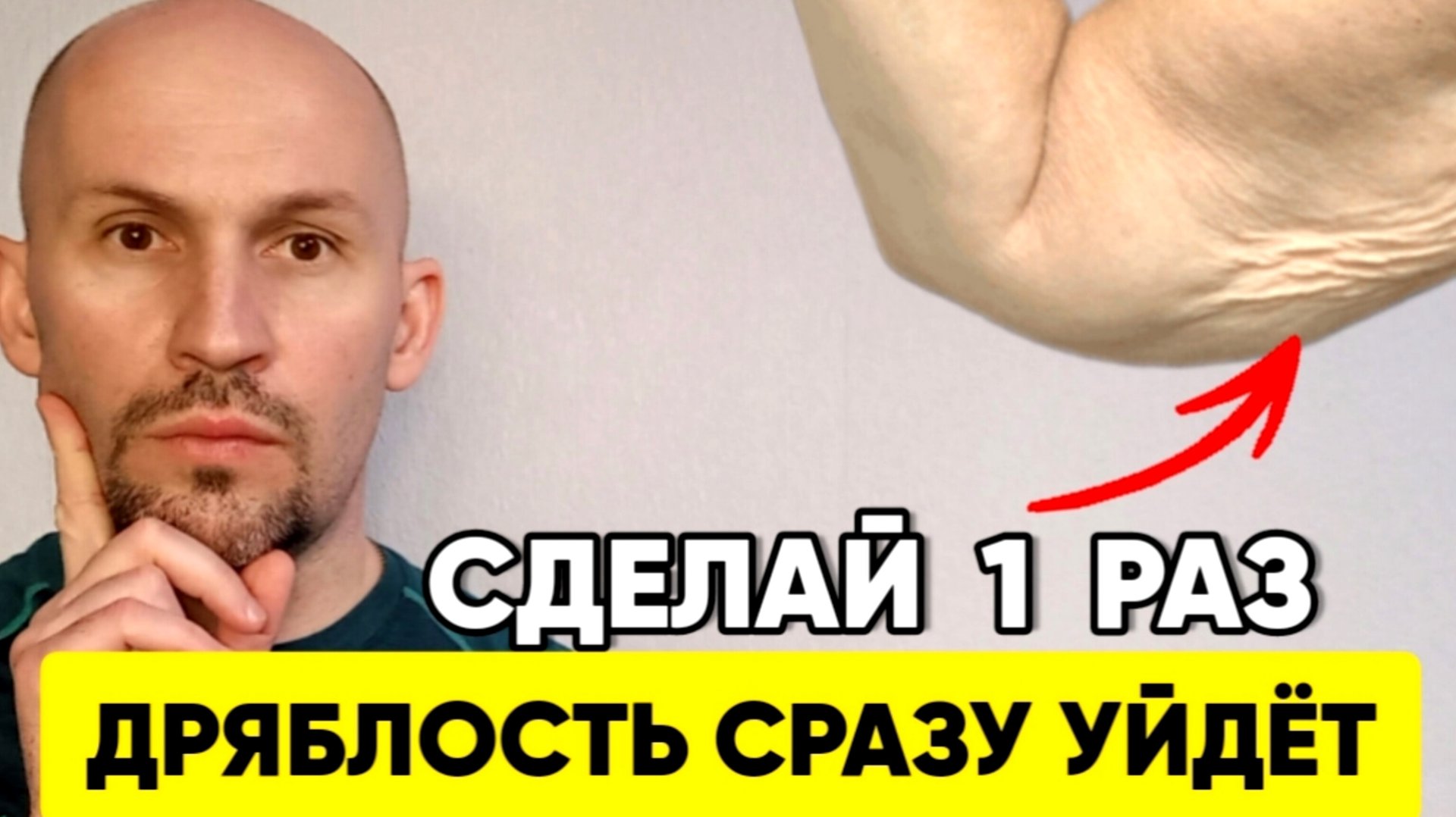 Как убрать ДРЯБЛОСТЬ РУК быстро смотреть онлайн