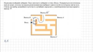 ЕГЭ Вероятность | На рисунке изображён лабиринт. Паук заползает в лабиринт в точке «Вход»....