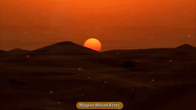 Три Мудрых Совета от Омара Хайяма! Невероятно Поучительная Притча, которую стоит послушать... смотреть онлайн