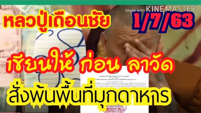 ดูกันอีกงวดที่1/7/63 หลวงปู่เดือนชัย เขียนให้งวดที่3 ก่อนหลั่งน้ำตาลาวัด смотреть онлайн