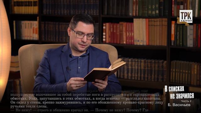 "В списках не значился". Часть 2, глава 3 смотреть онлайн