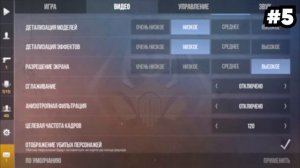 КАК НАСТРОИТЬ STANDOFF 2 НА ТЕЛЕФОНЕ? ЛУЧШИЕ НАСТРОЙКИ СТАНДОФФ 2