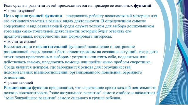 Инновационный подход к организации РППС прогулочных площадок ДОУ смотреть онлайн