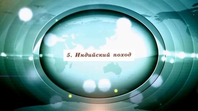 История России, 8 класс, § 25 "Внешняя политика Павла I" смотреть онлайн