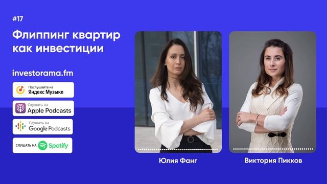 #17 - Флиппинг квартир как инвестиции смотреть онлайн