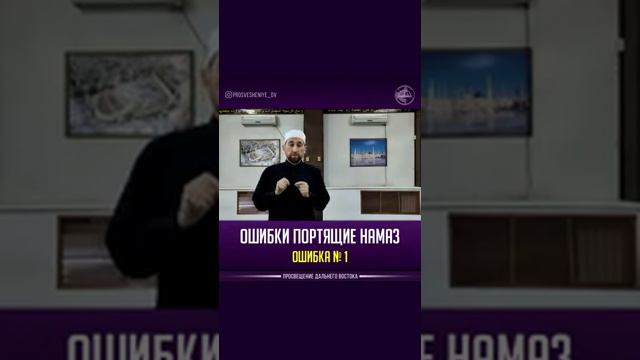 Ошибки которые портят намаз смотреть онлайн