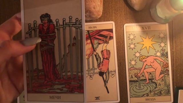 Расклад на сложившуюся ситуацию / чем сейчас заняться, а про что лучше забыть / исход ситуации. смотреть онлайн