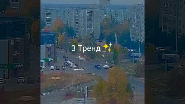 ||•?✨Танцуй Если Знаешь Этот Тренд А Если Не Знаешь То Сними Одну Часть Одежды✨?•||