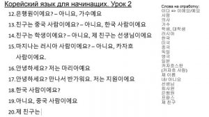 Урок 2. Корейский язык для начинающих с нуля