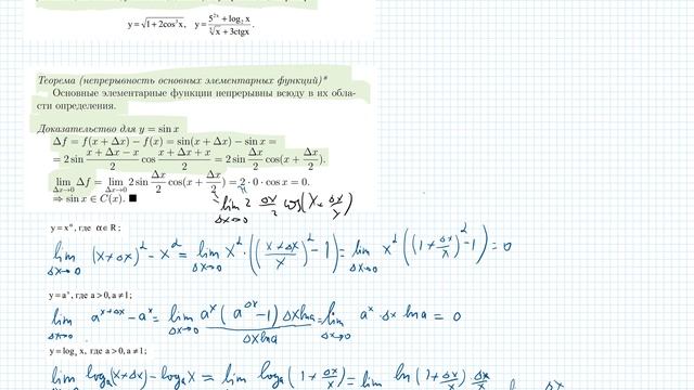 Непрерывность основных элементарных функций. смотреть онлайн