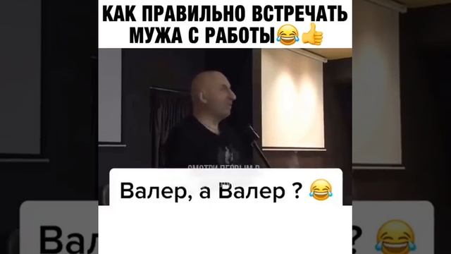 Как правильно встречать мужа с работы смотреть онлайн