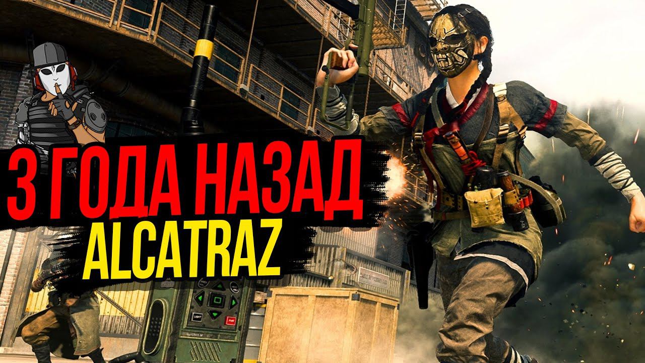ПО СТАРИНКЕ►ALCATRAZ►ЧАСТЬ 3►WARZONE