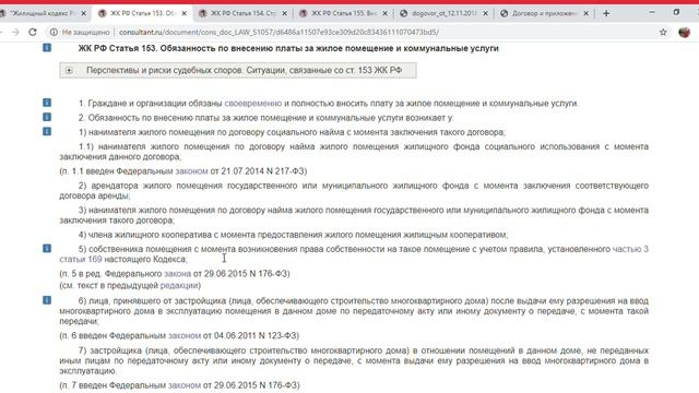 Рассматриваем 153,154 и 155 статьи ЖК РФ смотреть онлайн