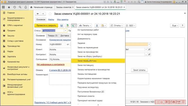 1С ERP Урок 19 Продажи Счета на оплату смотреть онлайн