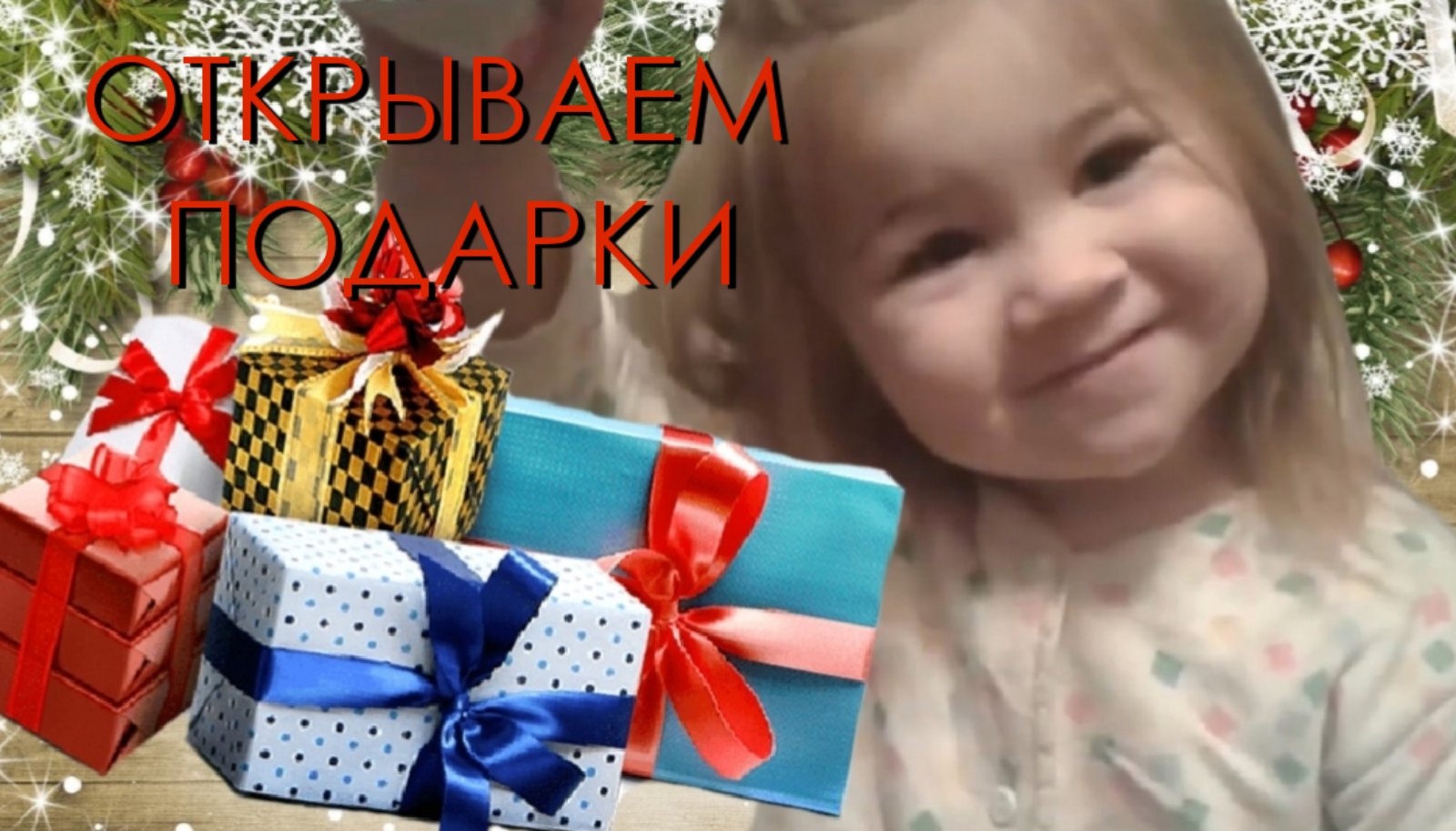 МИЛАНА С БЕБИ БОРН РАСПАКОВЫВАЮТ ПОДАРКИ/ ВИДЕО ДЛЯ ДЕТЕЙ смотреть онлайн