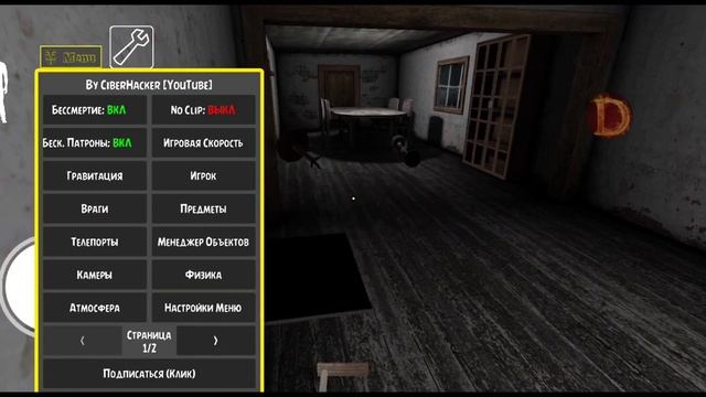 Новое Мод Меню от CiberHacker в GRANNY 1.8! смотреть онлайн