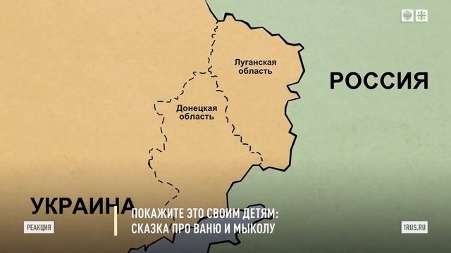 Сказ про Ваню и Мыколу смотреть онлайн