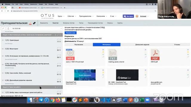Data Engineer // День открытых дверей OTUS смотреть онлайн