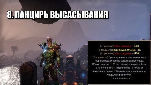 Лучшие сеты в TESO. Часть 3. Танки. смотреть онлайн