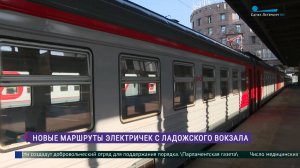 Новые маршруты городских электричек в Петербурге
