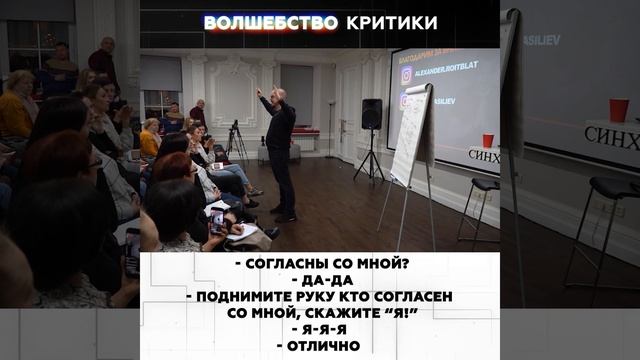 Волшебство критики.Как побороть страх выступлений смотреть онлайн