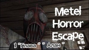 Секретные и неиспользованные фразы в игре «Metel horror escape»