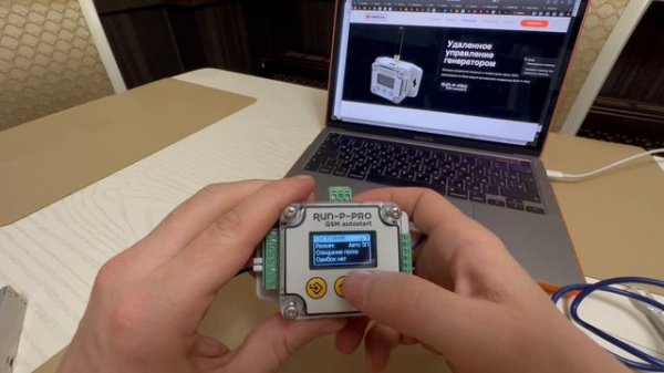 Обзор RUN-P-PRO и RUN-P-PRO GSM