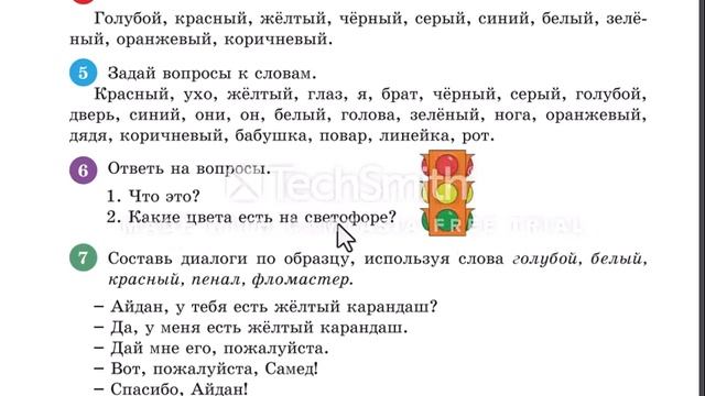 Rus dili dərsləri 1-ci sinif dərs 8! Уроки русского языка 1-ый класс урок 8! смотреть онлайн